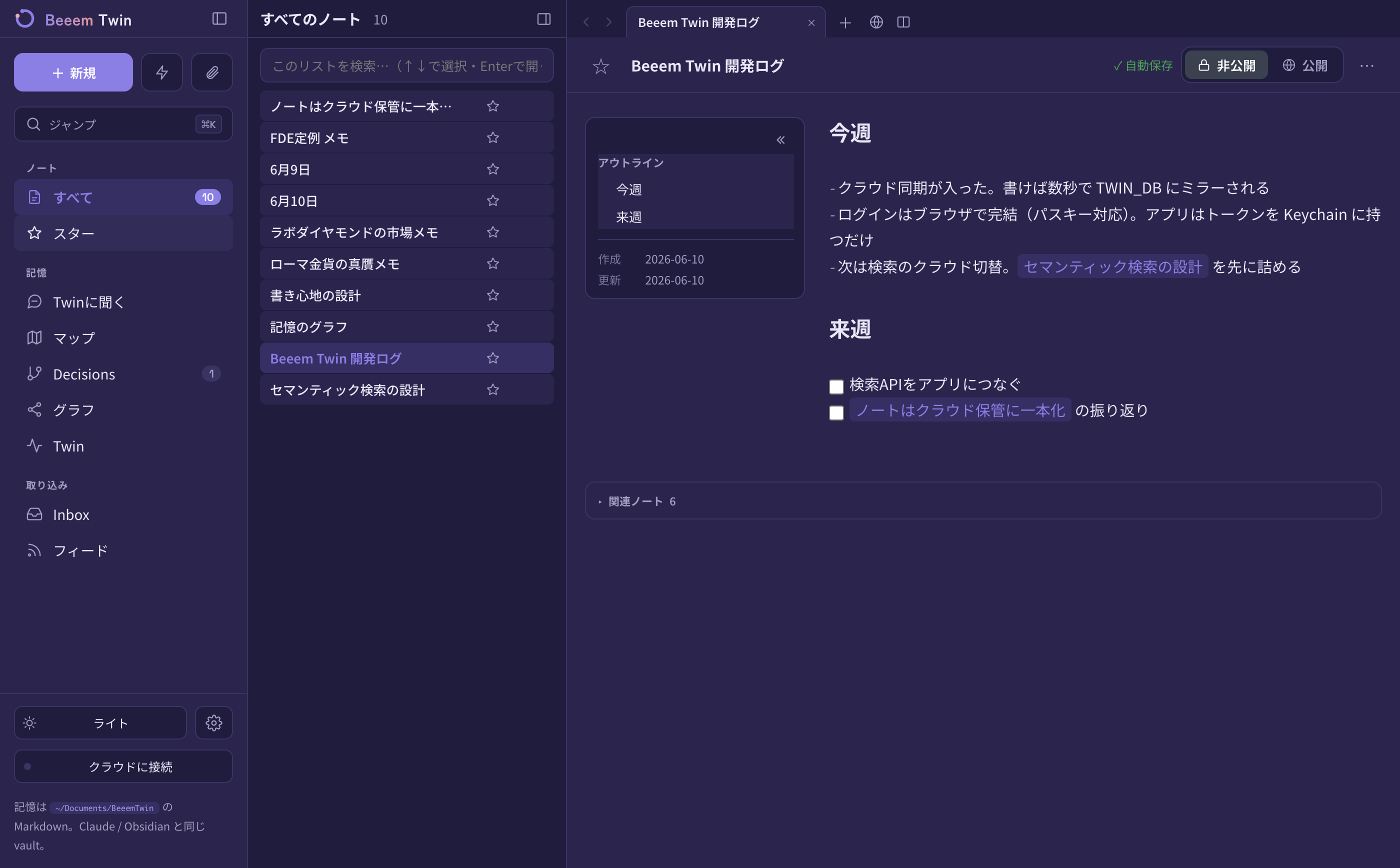 Beeem Twin の画面 — ノート一覧と開いたノート