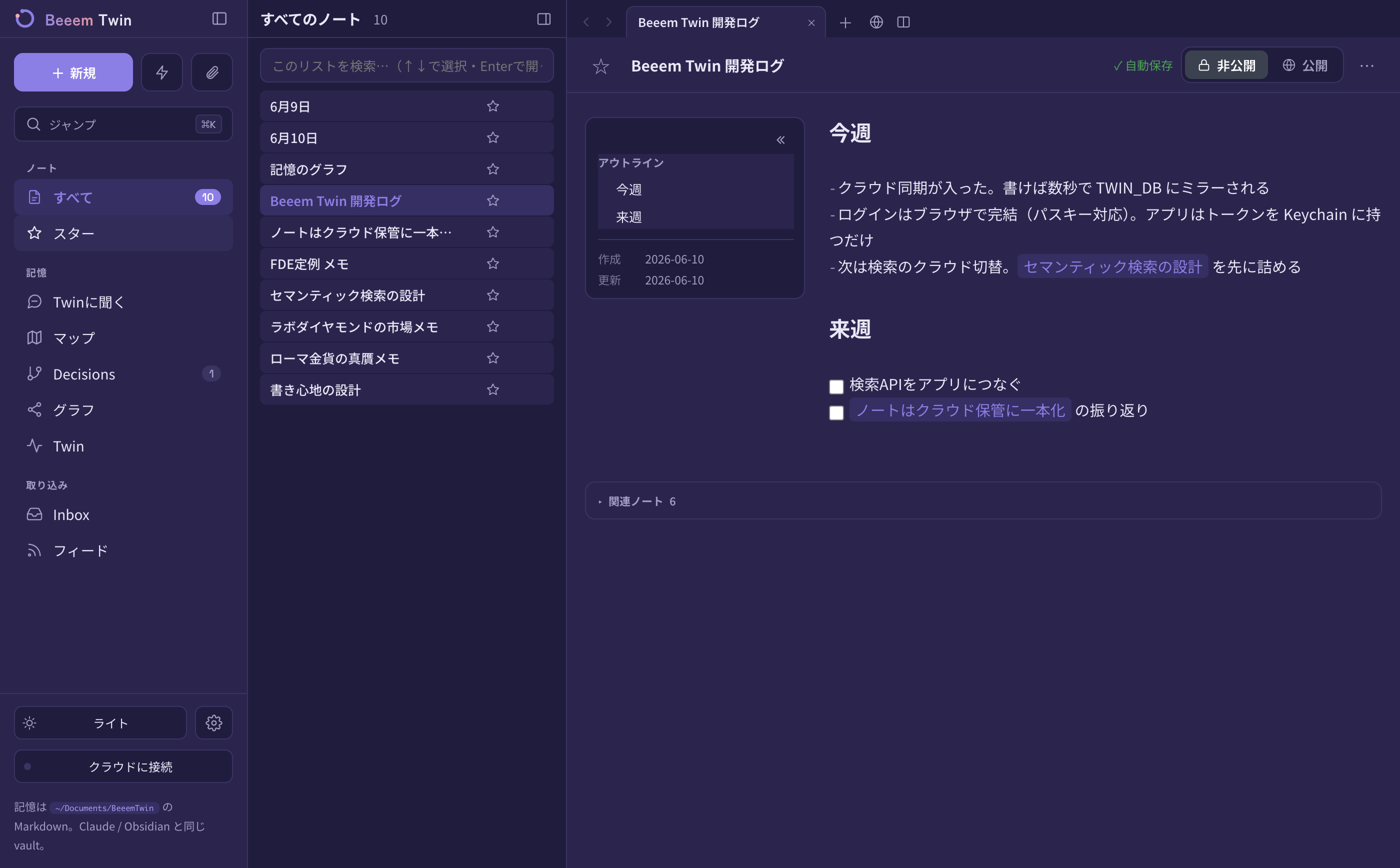 ダークテーマのノート画面