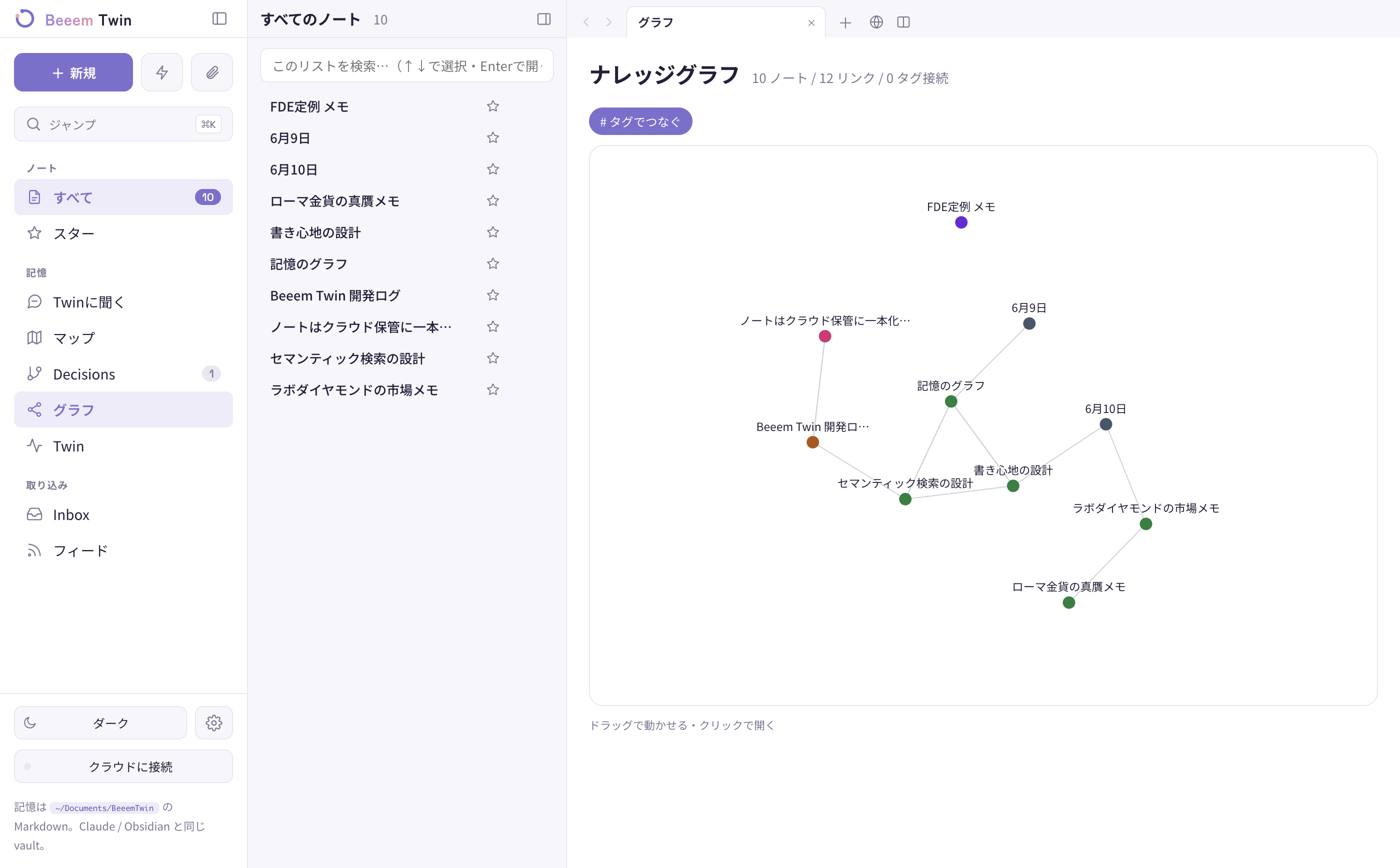 ナレッジグラフ — ノートのつながり